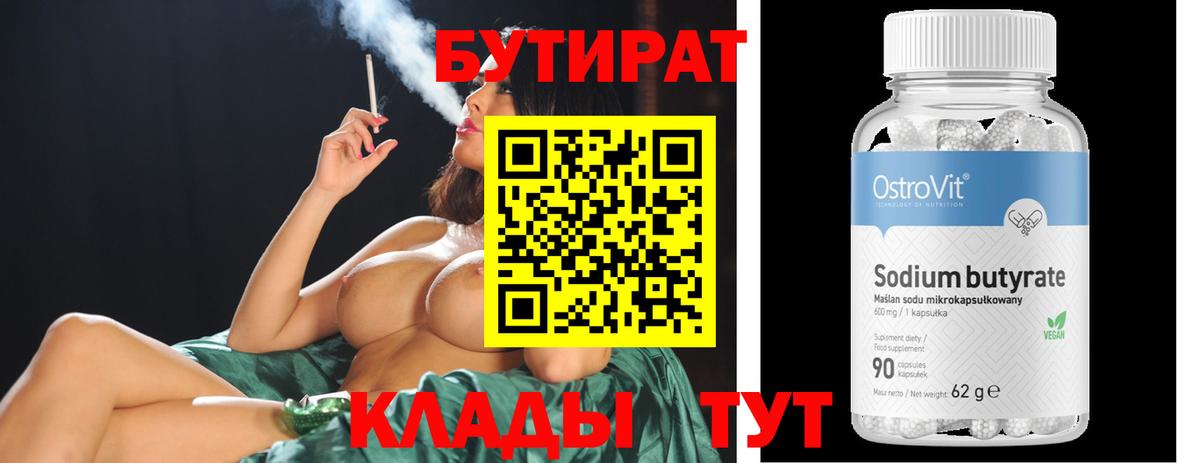 БУТИРАТ GHB Чайковский