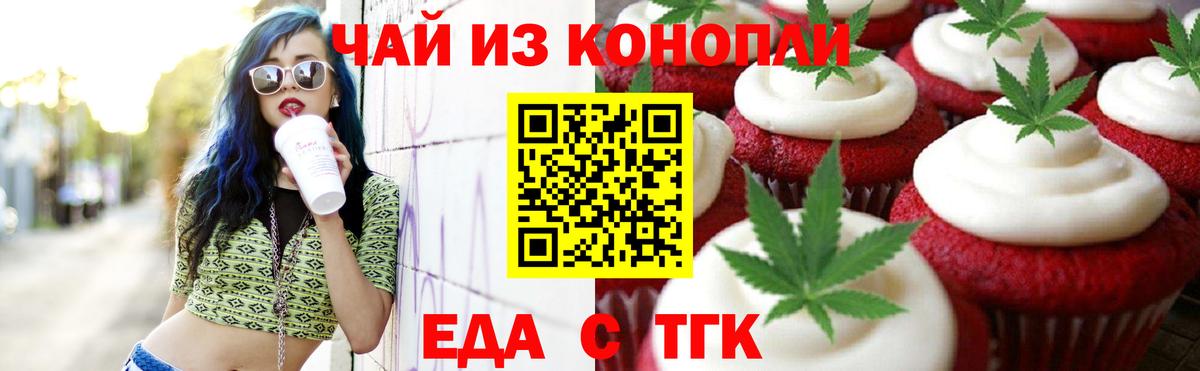 Чайковский  Еда ТГК конопля  Вход с VPN 