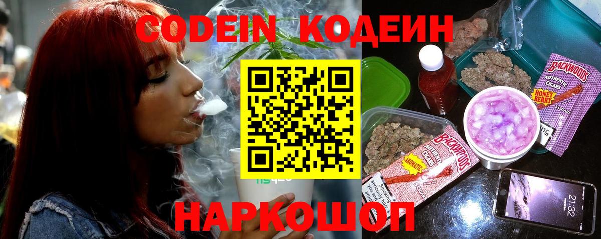 Кодеин напиток Lean (лин)  Вход с VPN  Кодеиновый сироп Lean напиток Lean (лин)  Чайковский 
