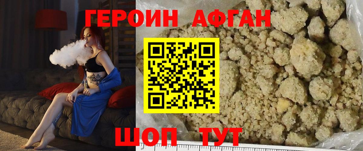 ГЕРОИН Афган Чайковский