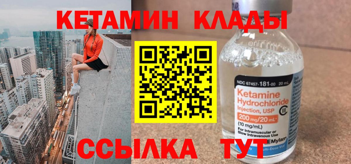 Чайковский  Кетамин VHQ  КЕТАМИН ketamine  Вход с VPN 