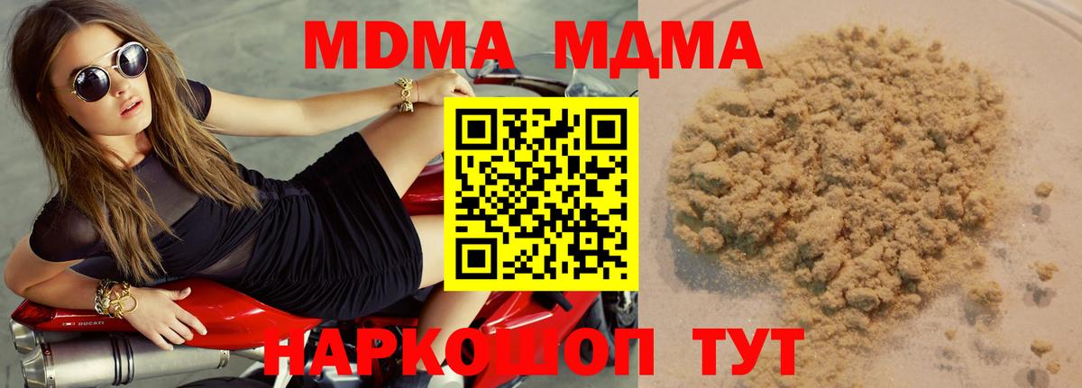 MDMA  МДМА молли  Вход с VPN  MDMA VHQ  Чайковский 