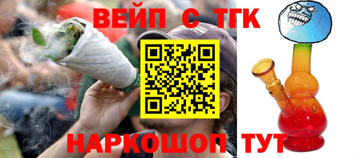 Чайковский  ТГК жижа  Вход с VPN  ТГК вейп 